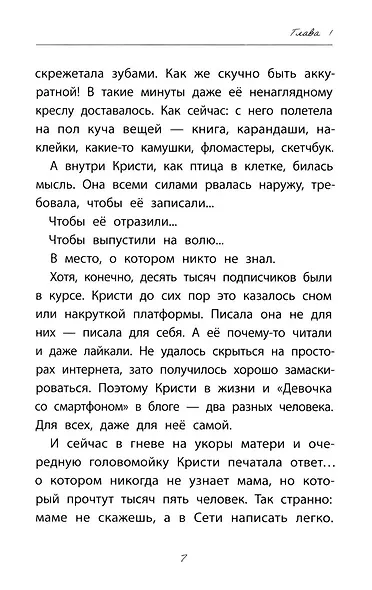 Девочка со смартфоном: история о встрече с собой - фото 5