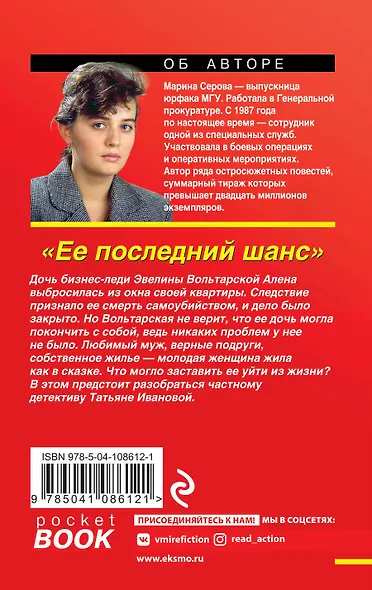 Ее последний шанс - фото 2