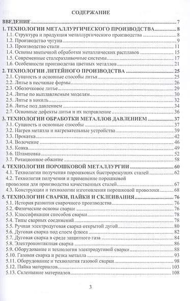 Технология металлов и сплавов. Учебник. 2-е издание - фото 2