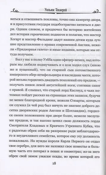 История Генри Эсмонда. Том 1 - фото 6
