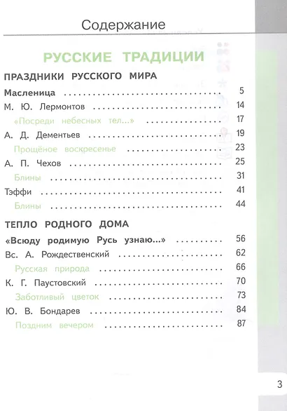 Родная русская литература. 6 класс. Учебное пособие. В трех частях. Часть 2 (для слабовидящих обучающихся) - фото 2