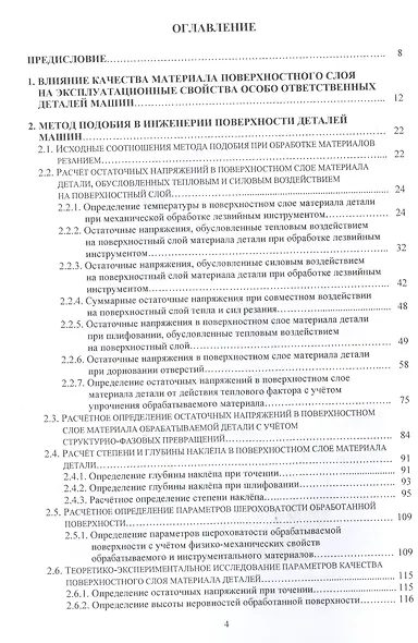 Метод подобия в технологии машиностроения. Монография - фото 2