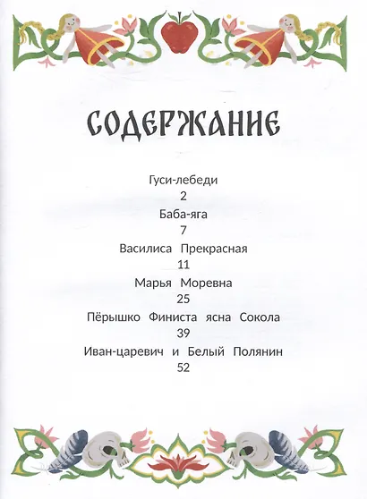 Русские народные сказки про Бабу-ягу: в адаптации - фото 9