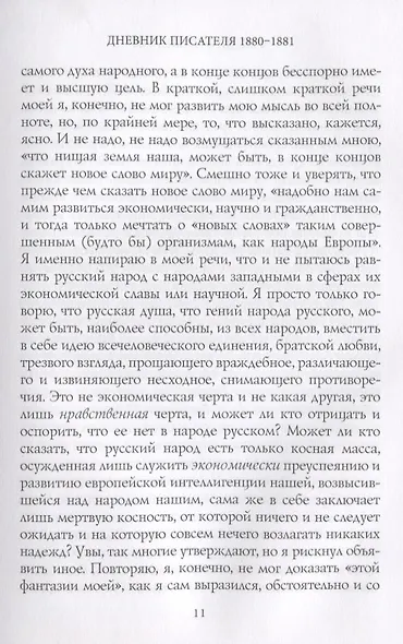 Дневник Писателя 1880-,1881. Достоевский Ф.М. - фото 7