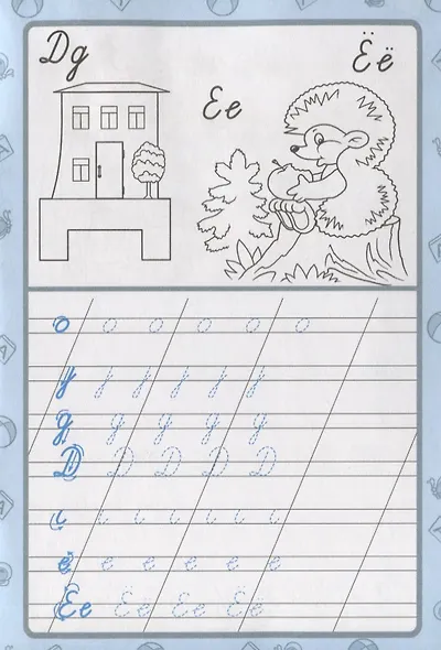 Прописи. Прописные буквы - фото 3