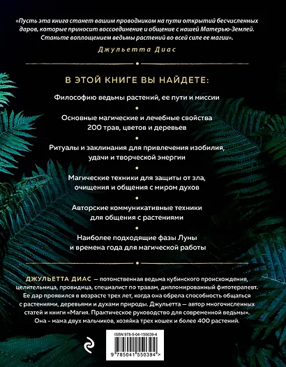 Магия растений - фото 2