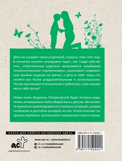 Если с ребенком трудно. Что делать, если больше нет сил терпеть? - фото 2