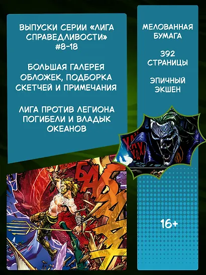 Лига Справедливости. Книга 2. Кладбище богов. Мир Ястребов - фото 4