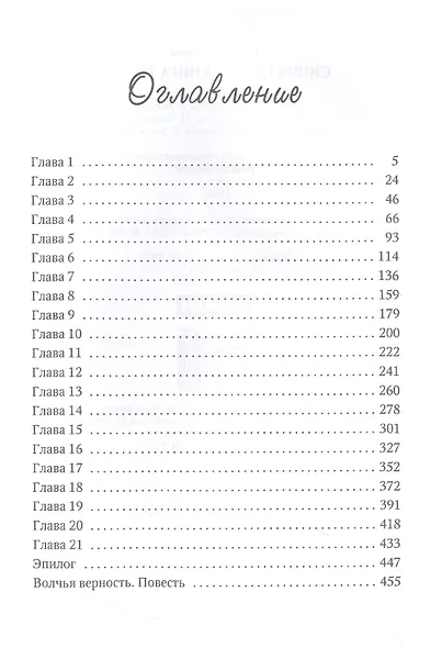 Паутина судеб. Кн. 3 - фото 2