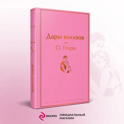 Дары волхвов - фото 4