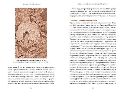 Мифы Северной Африки. От дерева Шэшра с золотыми листьями до богини Танит и египетских подменышей - фото 15