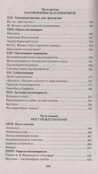 Этногенез и биосфера Земли - фото 7