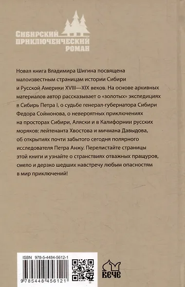 Золото далекого Яркенда: повести - фото 2