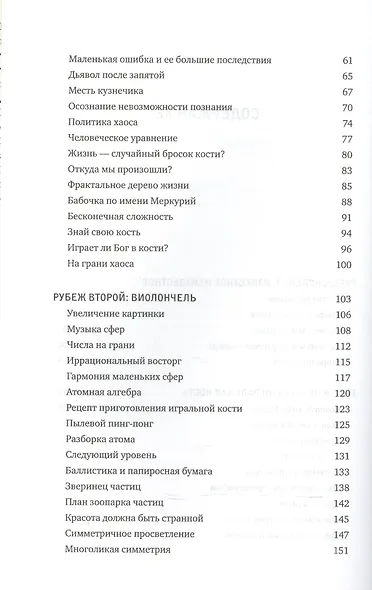 О том, чего мы не можем знать. Путешествие к рубежам знаний - фото 4