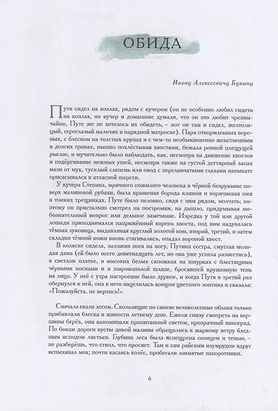 Молчание любви - фото 4