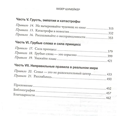 Домашние задания - это вредно! И другие спорные моменты воспитания самостоятельных, уверенных в себе и гармонично развитых детей - фото 4