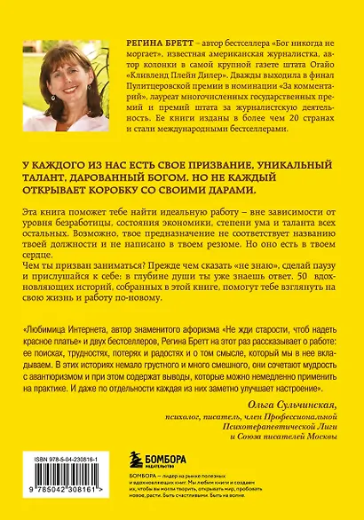 У Бога всегда есть работа для тебя. 50 уроков, которые помогут тебе открыть свой уникальный талант (2-е издание) - фото 2