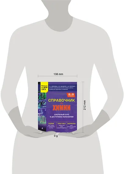 Справочник по химии для 8-9 классов - фото 13