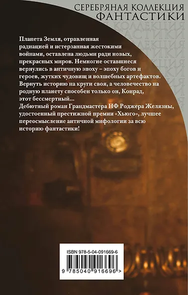 Этот бессмертный - фото 2