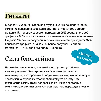 Читай, пиши, управляй: блокчейн как новая эра интернета - фото 7