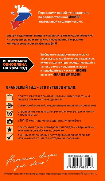 Москва: путеводитель - фото 2