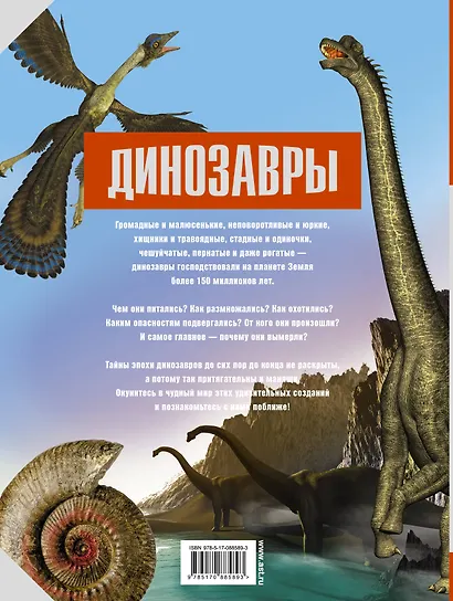 Динозавры - фото 2