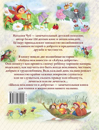 Школа вежливости и доброты - фото 2