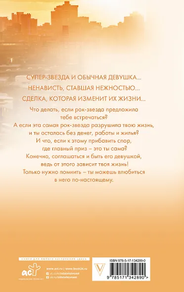 Только с тобой. Антифанатка - фото 2
