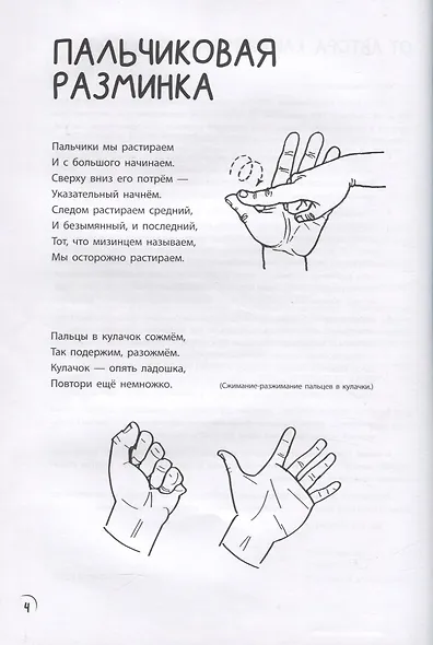 Загадки и прописи. Развитие речи и подготовка к школе - фото 2