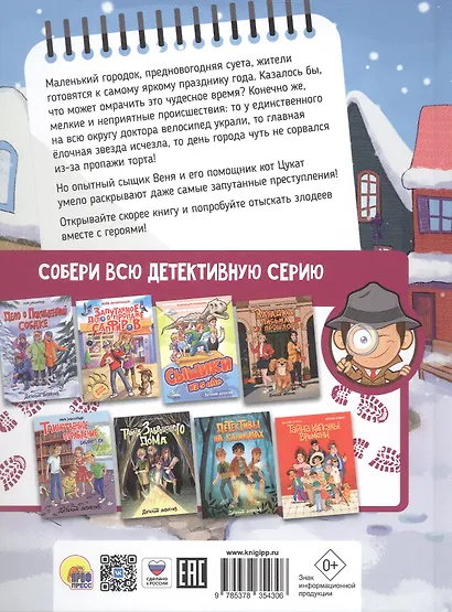 Приключения детектива Вени и кота Цуката - фото 2