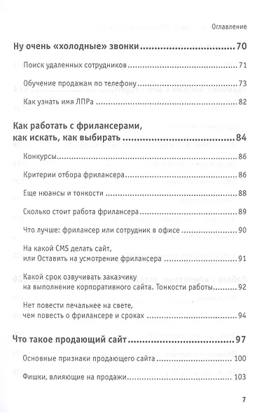 Прибыльная веб-студия. Пошаговое руководство - фото 4