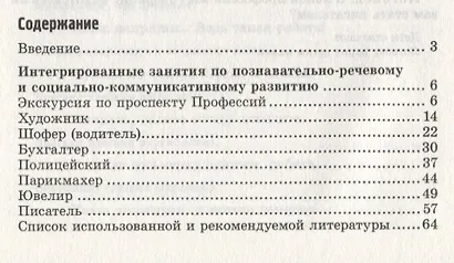 Профессии: Интегрированные занятия для детей 6—7 лет с нарушением речи - фото 2