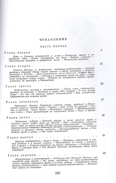 Архимедово лето или История содружества юных математиков. Книга 1 - фото 2