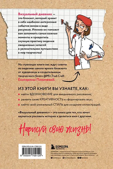 Визуальный дневник. Секреты ведения блокнота, который учит рисовать и вдохновляет жить - фото 2