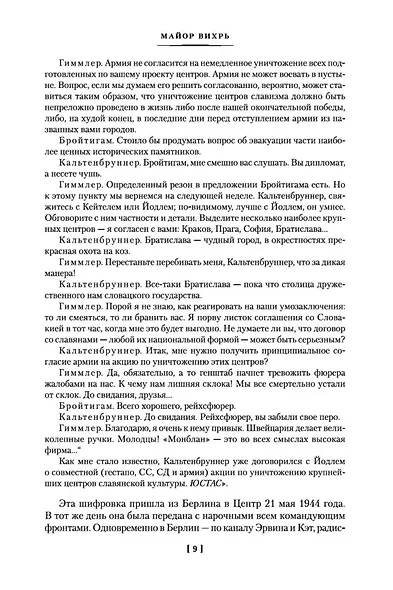 Семнадцать мгновений весны - фото 12