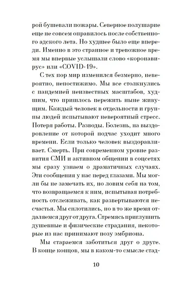 Истории надежды: Как черпать вдохновение в повседневной жизни - фото 14