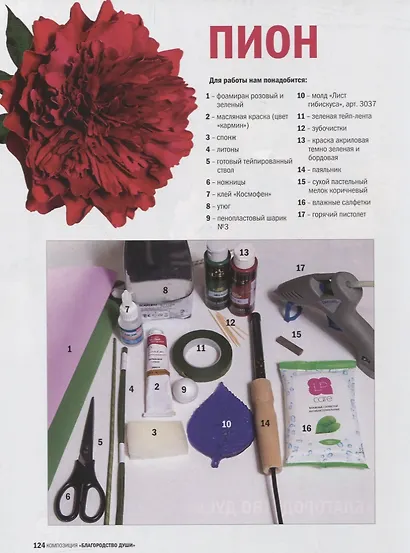 Цветы и композиции из фоамирана (+ бонус плетение корзинки из бумаги) Воробьева - фото 3