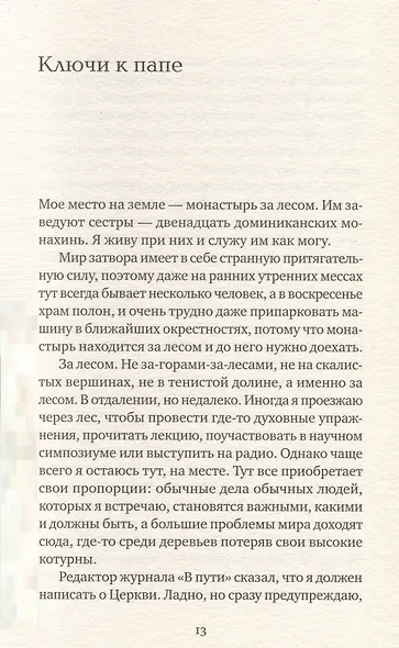 Иду неспешно: Очерки. Интервью. Статьи. Переводы - фото 5