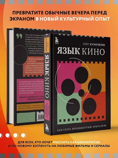 Язык кино. Как стать продвинутым зрителем - фото 6