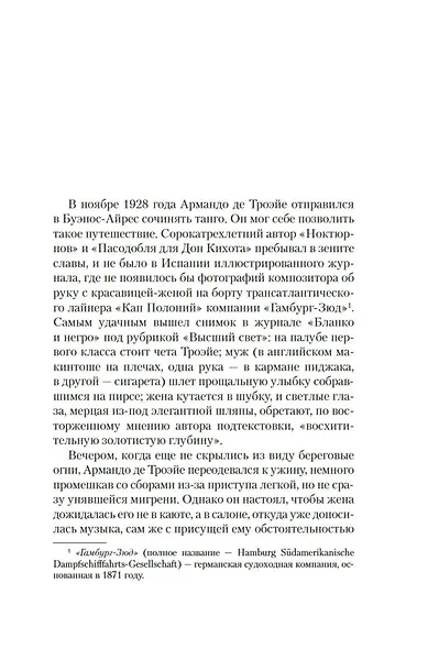 Танго старой гвардии - фото 11