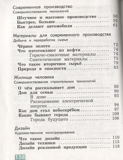 Технология. 4 класс. Учебник - фото 3