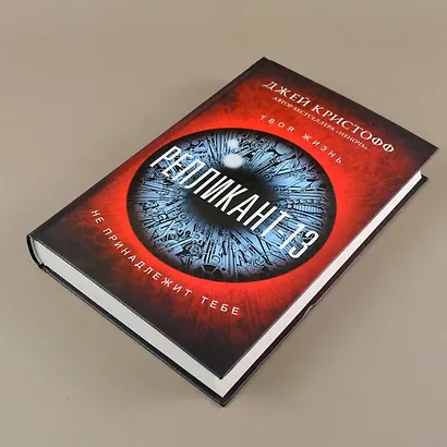 Репликант-13 - фото 10