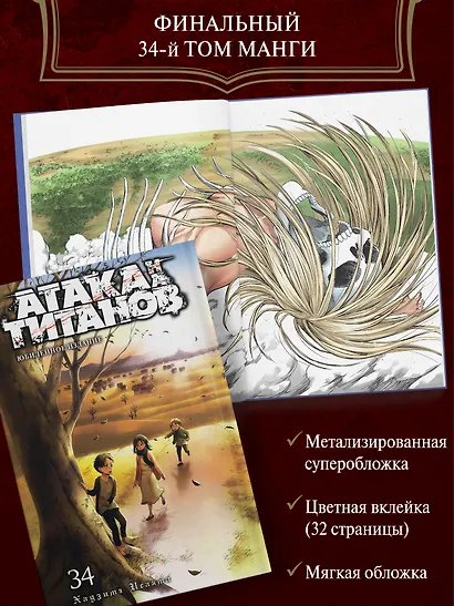 Атака на титанов. Коллекционный лимитированный бокс - фото 4
