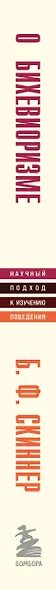 О бихевиоризме - фото 5