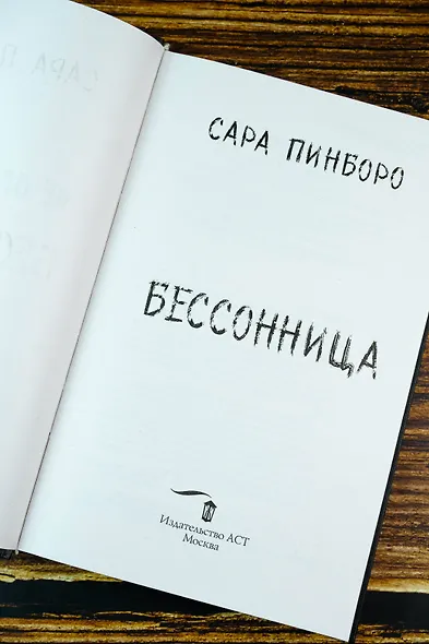 Бессонница - фото 7