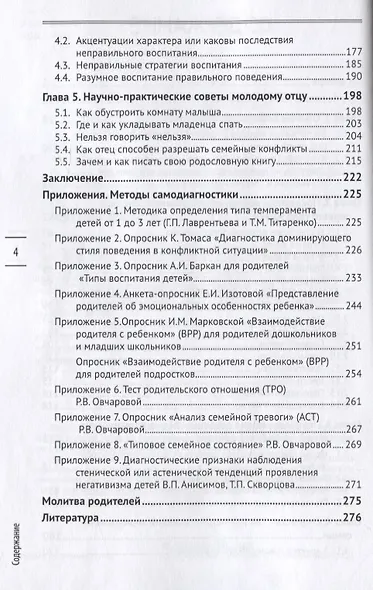 Отцовское счастье : быть в согласии с ближними - фото 3