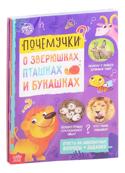 Обучающие набор "Почемучки" (комплект из 6 книг) - фото 1