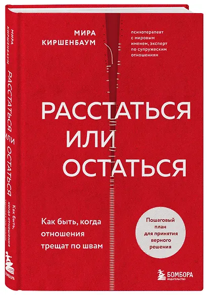 Расстаться или остаться? Как быть, когда отношения трещат по швам - фото 3