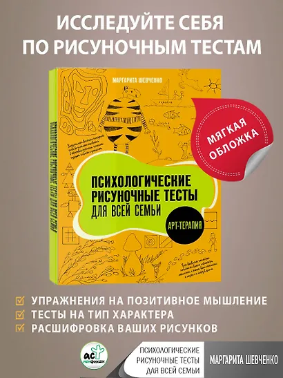 Психологические рисуночные тесты для всей семьи - фото 4