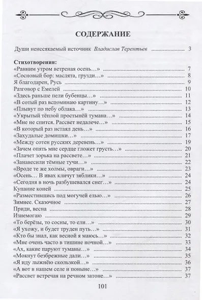 Неиссякаемый источник. Стихотворения - фото 2